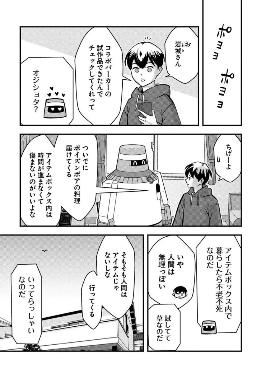異世界帰りの勇者は、ダンジョンが出現した現実世界で、インフルエンサーになって金を稼ぎます！ 第33.1話 - Page 5