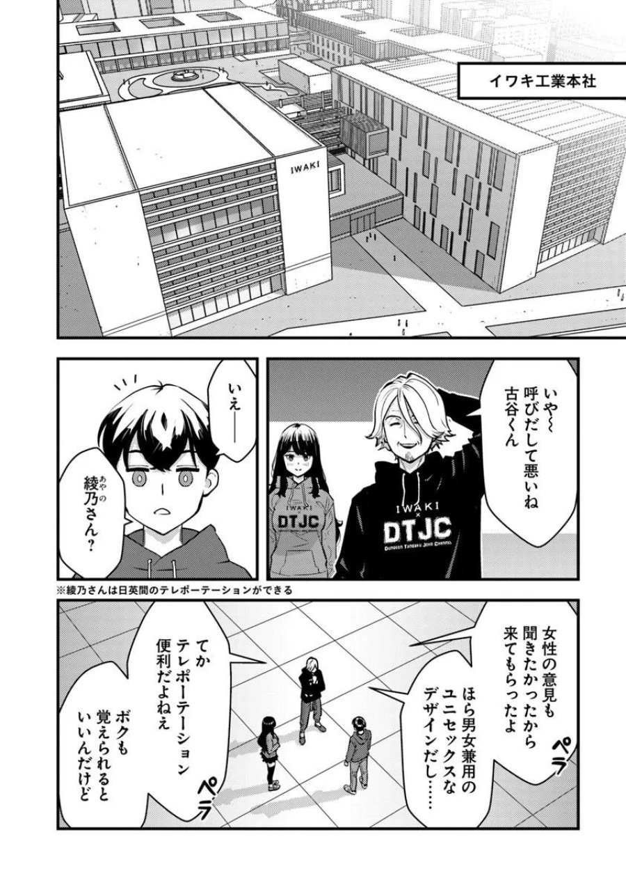 異世界帰りの勇者は、ダンジョンが出現した現実世界で、インフルエンサーになって金を稼ぎます！ 第33.1話 - Page 6
