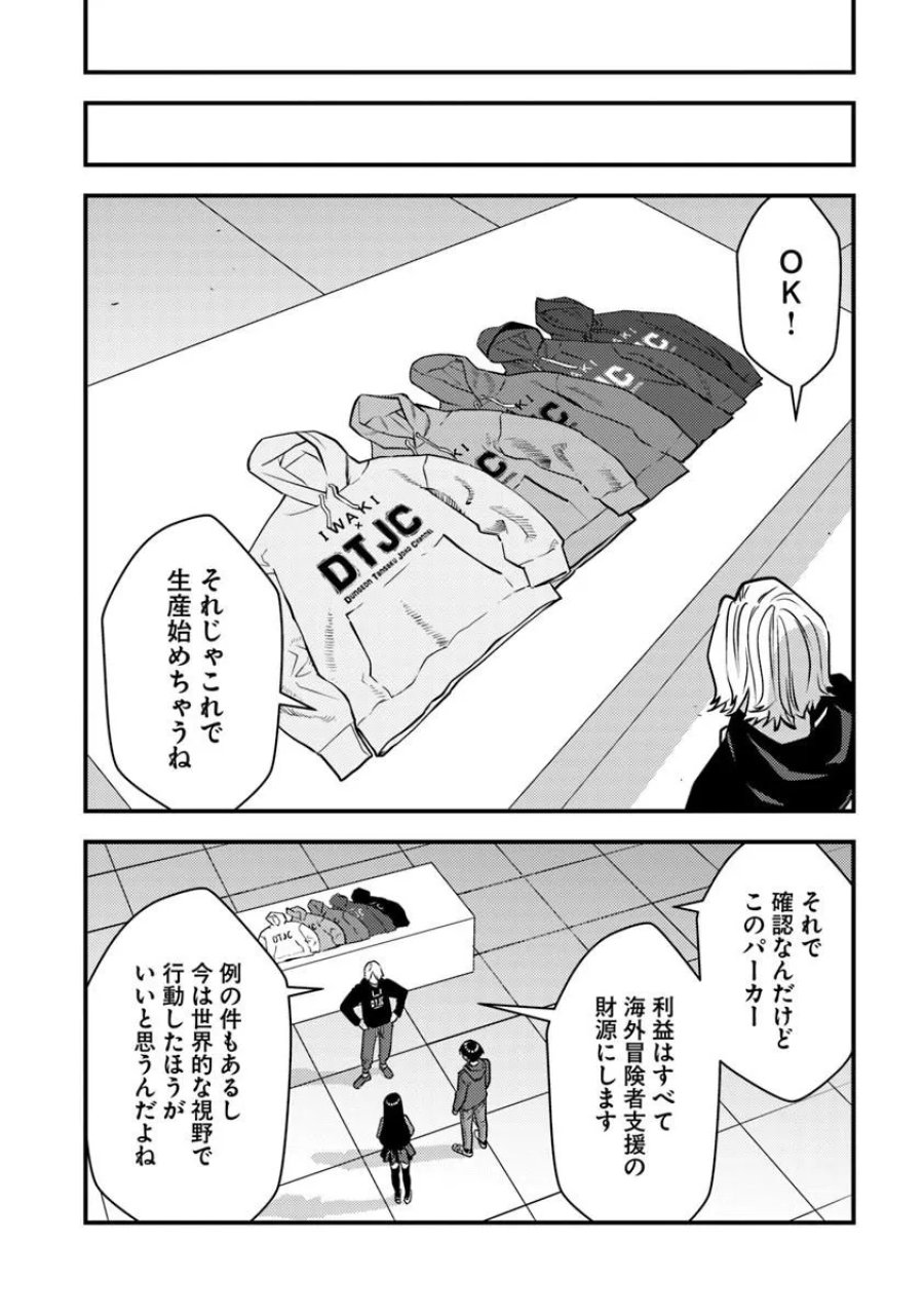 異世界帰りの勇者は、ダンジョンが出現した現実世界で、インフルエンサーになって金を稼ぎます！ 第33.1話 - Page 8