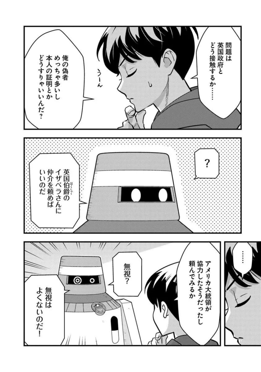 異世界帰りの勇者は、ダンジョンが出現した現実世界で、インフルエンサーになって金を稼ぎます！ 第32.1話 - Trang 10