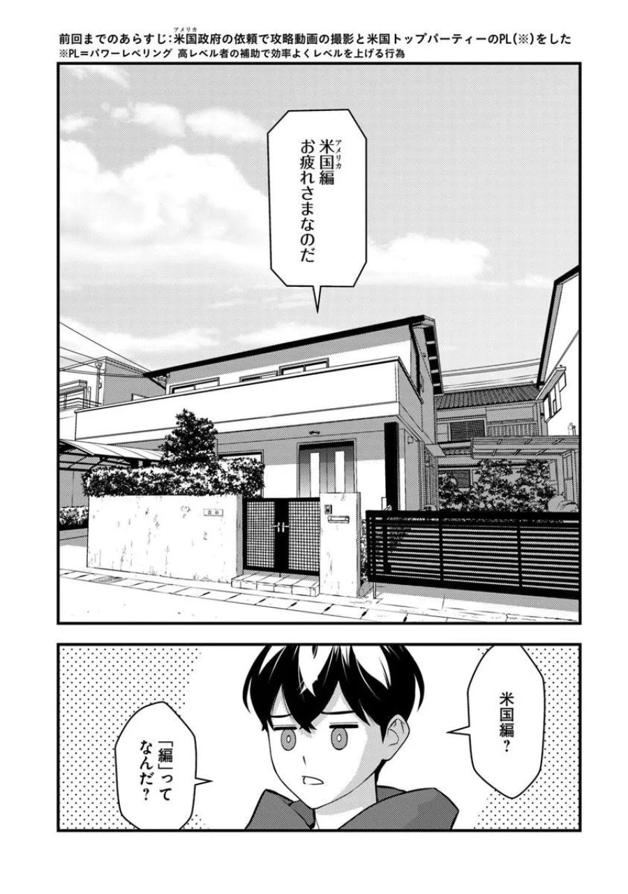 異世界帰りの勇者は、ダンジョンが出現した現実世界で、インフルエンサーになって金を稼ぎます！ 第32.1話 - Trang 2