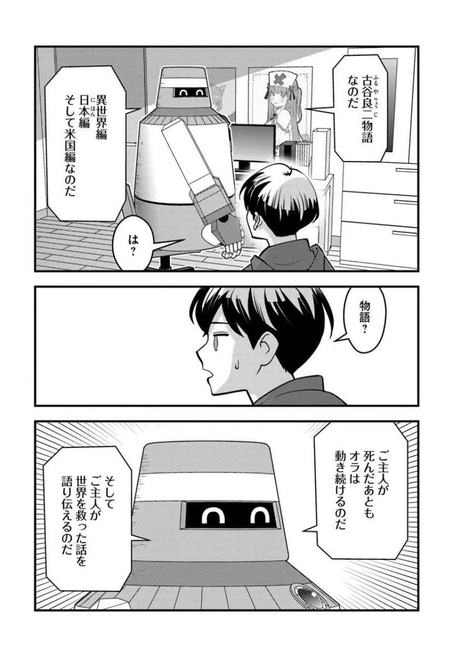 異世界帰りの勇者は、ダンジョンが出現した現実世界で、インフルエンサーになって金を稼ぎます！ 第32.1話 - Trang 3