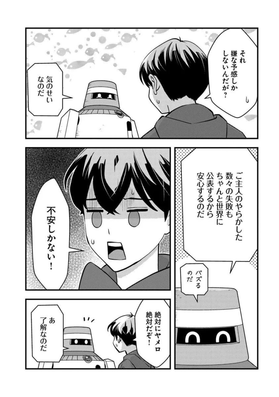 異世界帰りの勇者は、ダンジョンが出現した現実世界で、インフルエンサーになって金を稼ぎます！ 第32.1話 - Trang 4