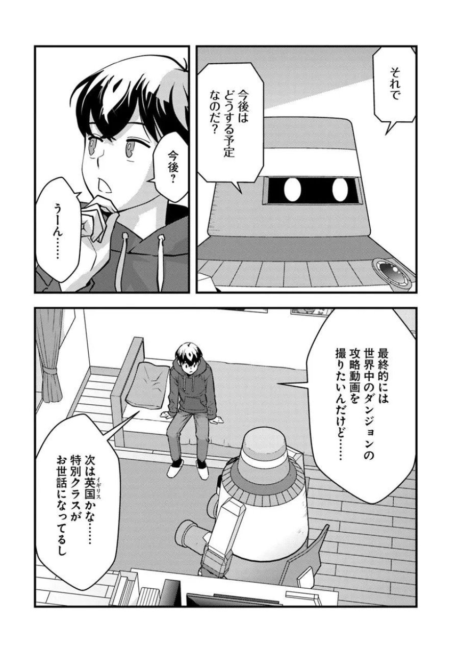 異世界帰りの勇者は、ダンジョンが出現した現実世界で、インフルエンサーになって金を稼ぎます！ 第32.1話 - Trang 5
