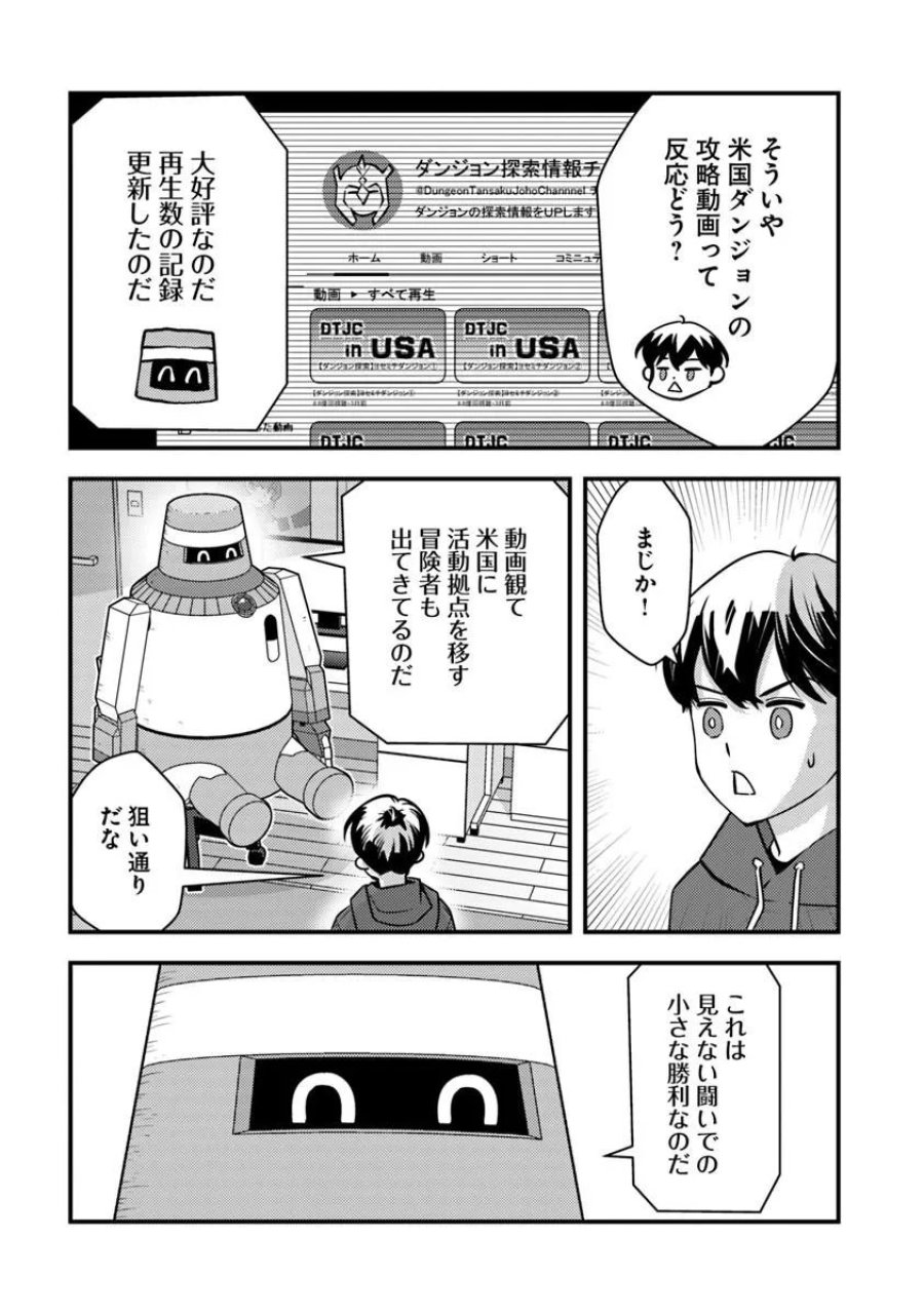異世界帰りの勇者は、ダンジョンが出現した現実世界で、インフルエンサーになって金を稼ぎます！ 第32.1話 - Trang 7