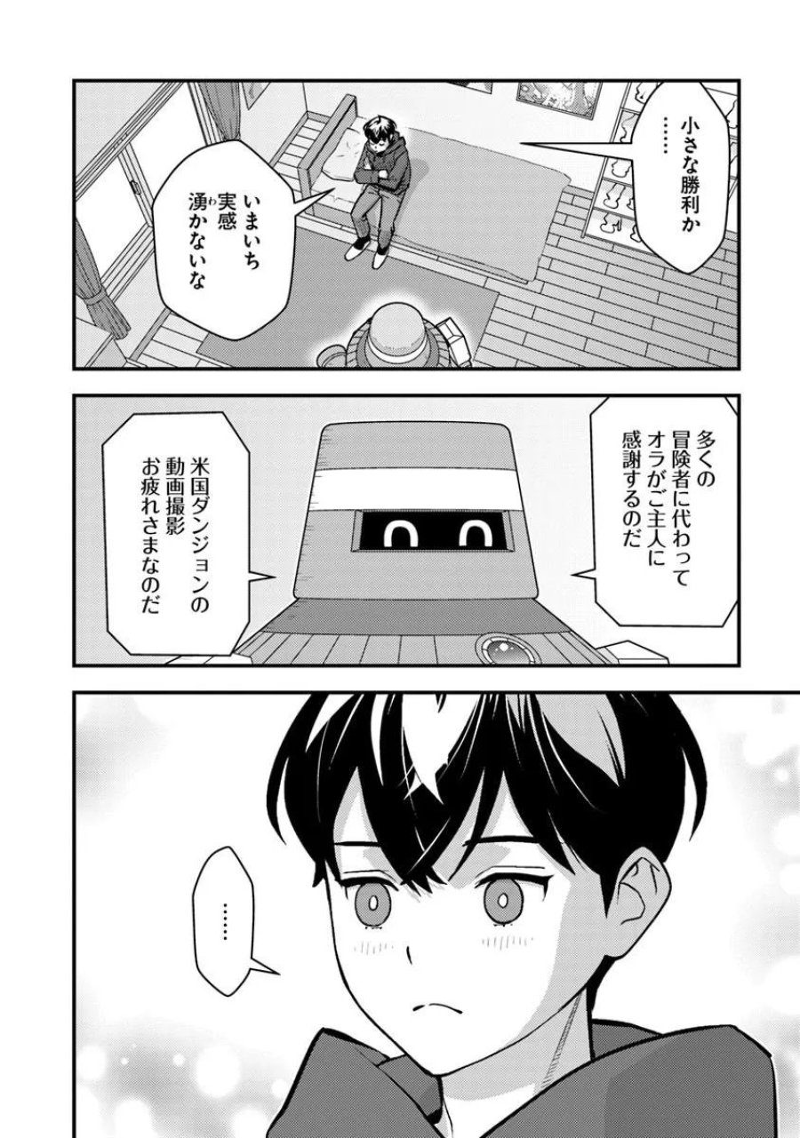 異世界帰りの勇者は、ダンジョンが出現した現実世界で、インフルエンサーになって金を稼ぎます！ 第32.1話 - Trang 8
