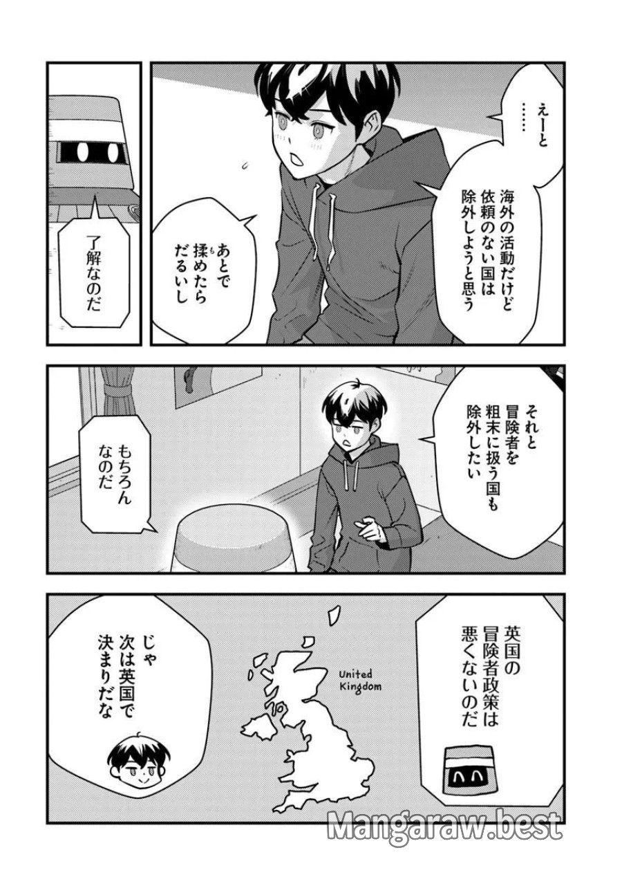 異世界帰りの勇者は、ダンジョンが出現した現実世界で、インフルエンサーになって金を稼ぎます！ 第32.1話 - Trang 9