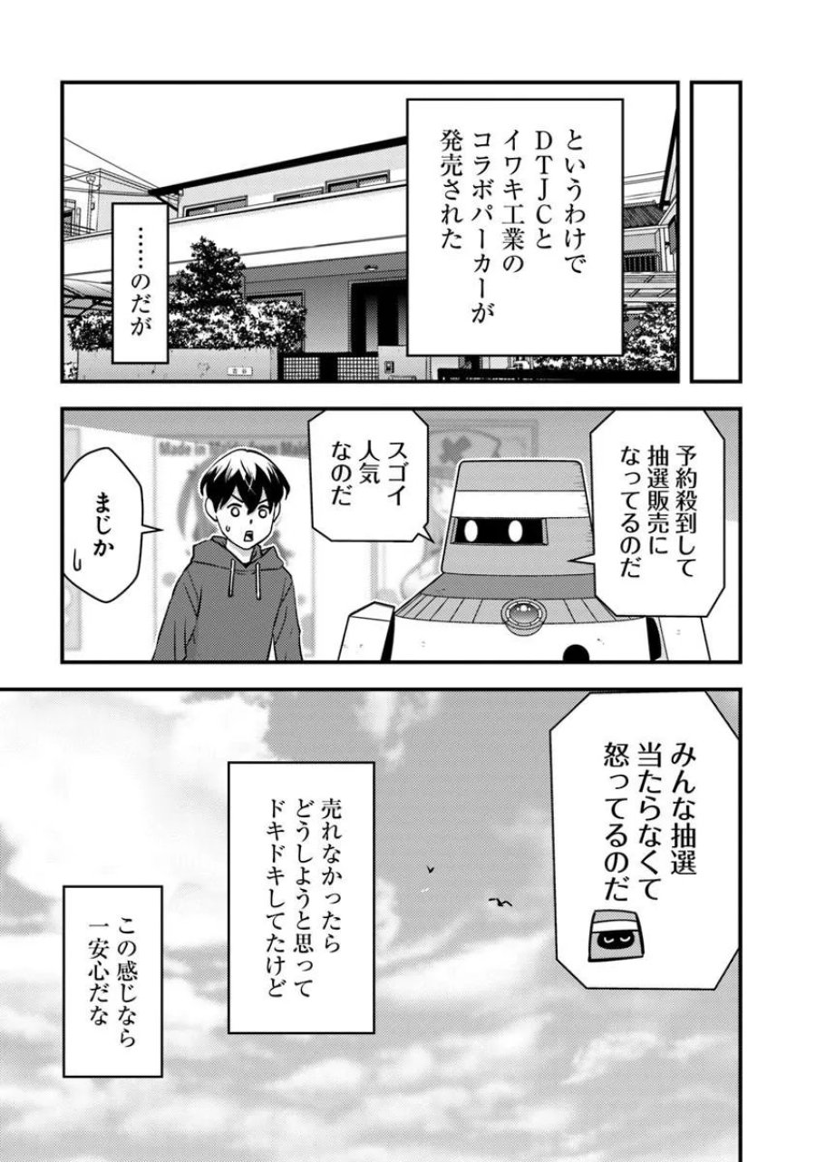 異世界帰りの勇者は、ダンジョンが出現した現実世界で、インフルエンサーになって金を稼ぎます！ 第33.2話 - Page 1