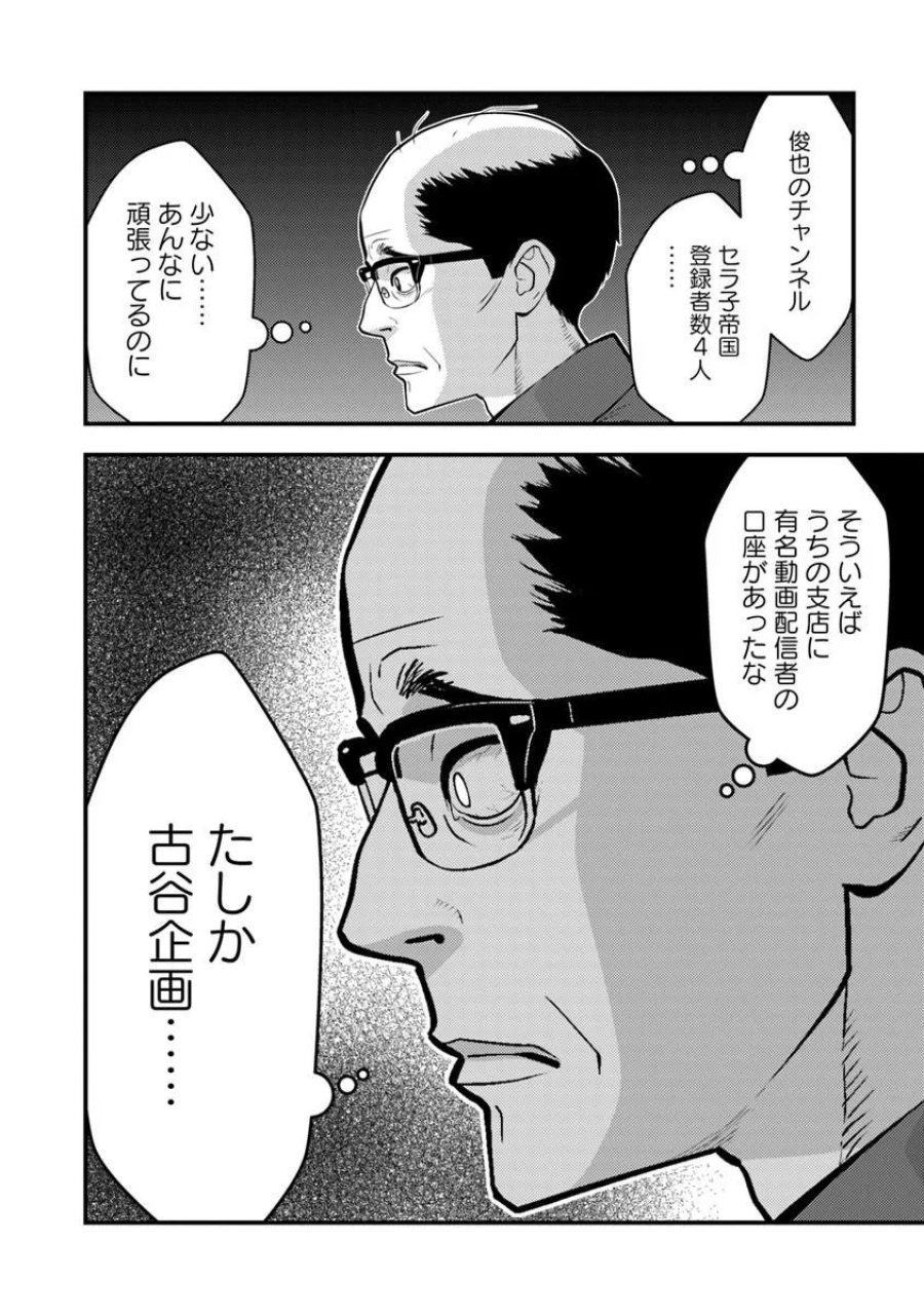 異世界帰りの勇者は、ダンジョンが出現した現実世界で、インフルエンサーになって金を稼ぎます！ 第33.2話 - Page 12