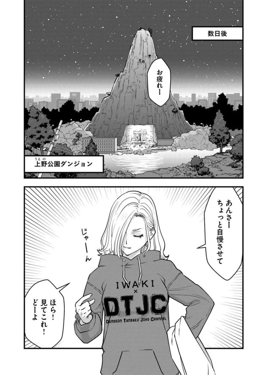 異世界帰りの勇者は、ダンジョンが出現した現実世界で、インフルエンサーになって金を稼ぎます！ 第33.2話 - Page 2