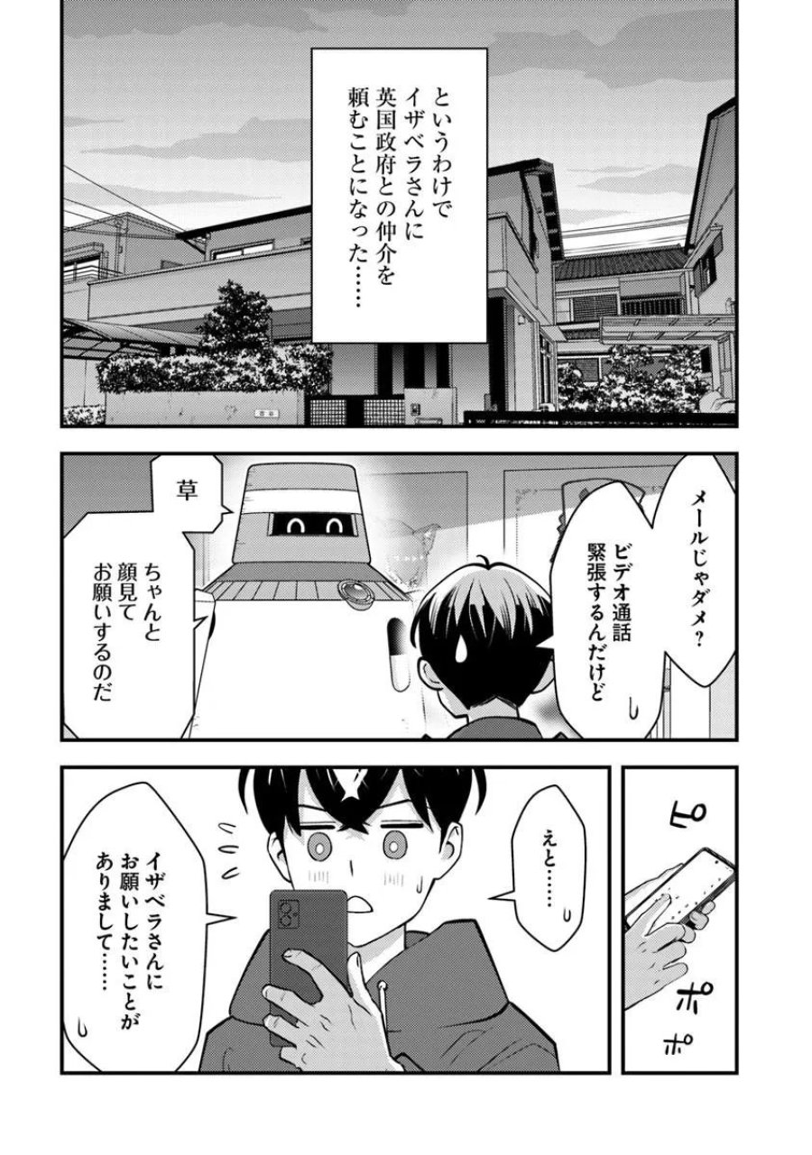 異世界帰りの勇者は、ダンジョンが出現した現実世界で、インフルエンサーになって金を稼ぎます！ 第32.2話 - Page 1