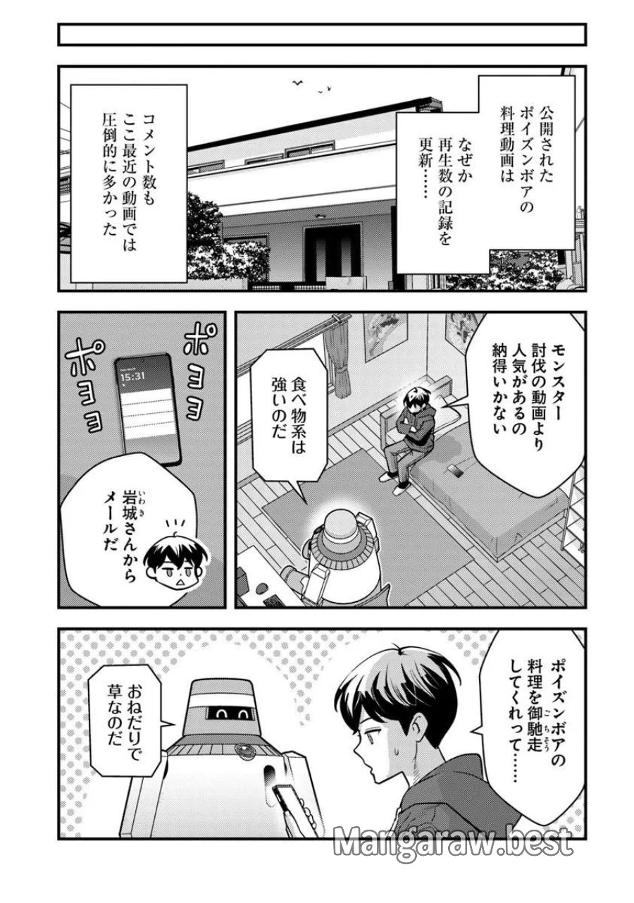 異世界帰りの勇者は、ダンジョンが出現した現実世界で、インフルエンサーになって金を稼ぎます！ 第32.2話 - Page 12