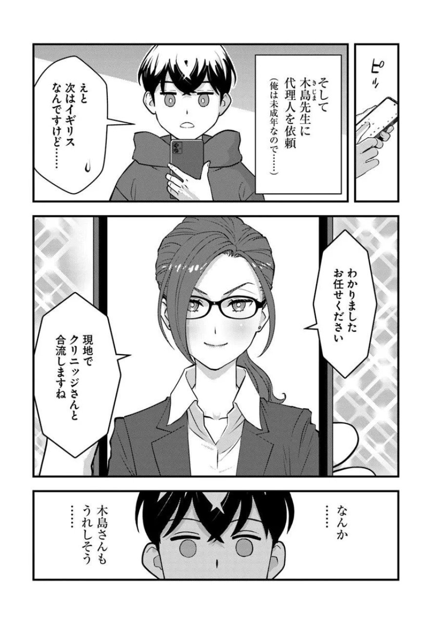 異世界帰りの勇者は、ダンジョンが出現した現実世界で、インフルエンサーになって金を稼ぎます！ 第32.2話 - Page 3