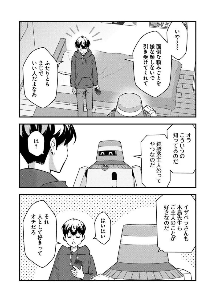 異世界帰りの勇者は、ダンジョンが出現した現実世界で、インフルエンサーになって金を稼ぎます！ 第32.2話 - Page 4