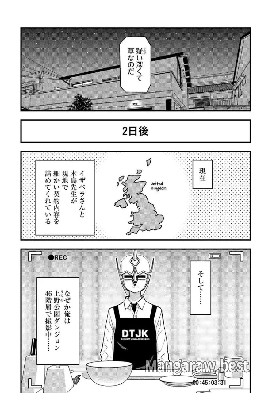 異世界帰りの勇者は、ダンジョンが出現した現実世界で、インフルエンサーになって金を稼ぎます！ 第32.2話 - Page 5