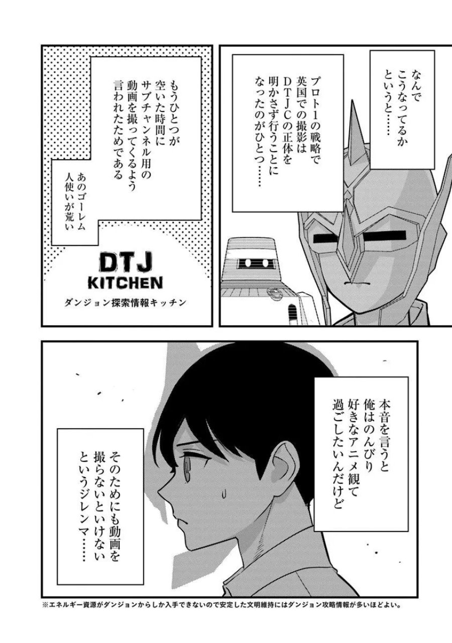 異世界帰りの勇者は、ダンジョンが出現した現実世界で、インフルエンサーになって金を稼ぎます！ 第32.2話 - Page 6