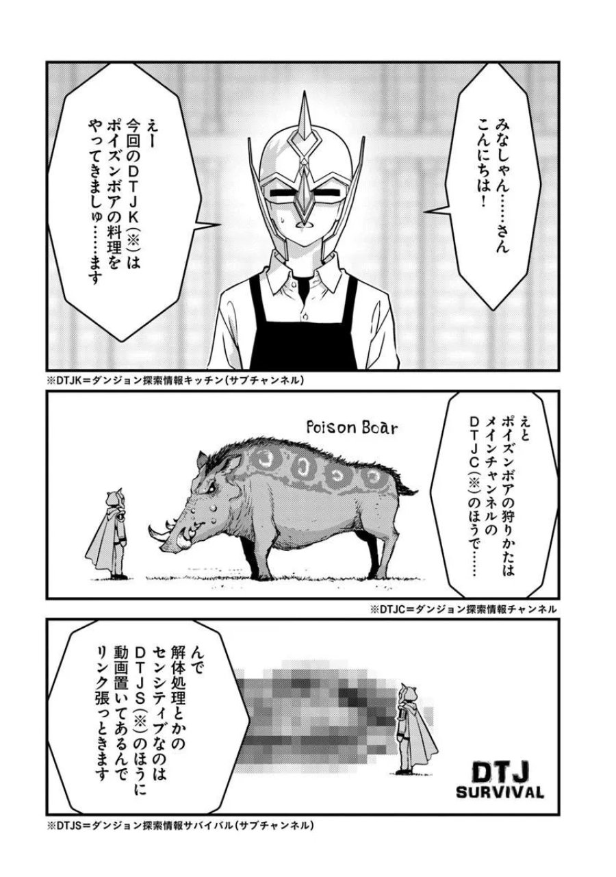 異世界帰りの勇者は、ダンジョンが出現した現実世界で、インフルエンサーになって金を稼ぎます！ 第32.2話 - Page 7