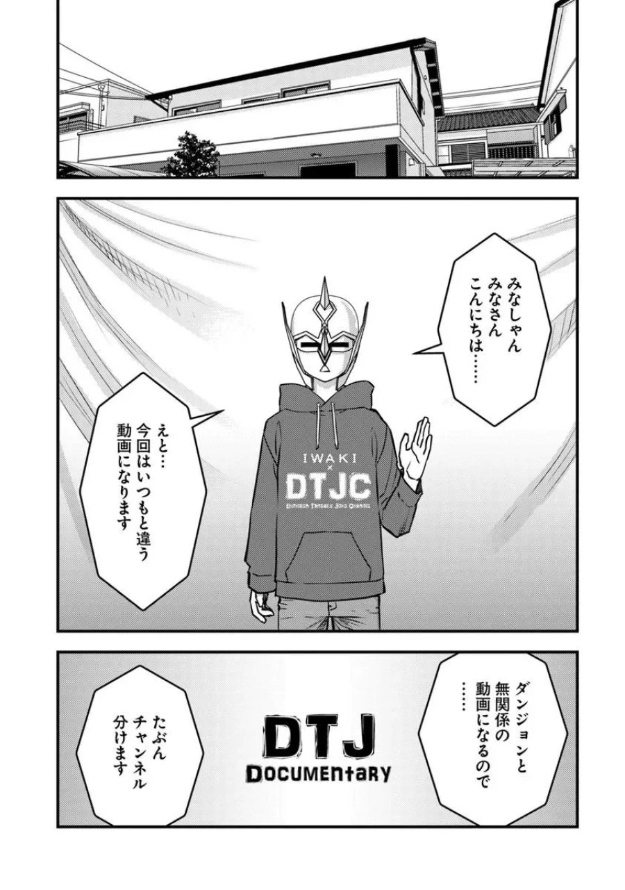 異世界帰りの勇者は、ダンジョンが出現した現実世界で、インフルエンサーになって金を稼ぎます！ 第34.1話 - Page 2