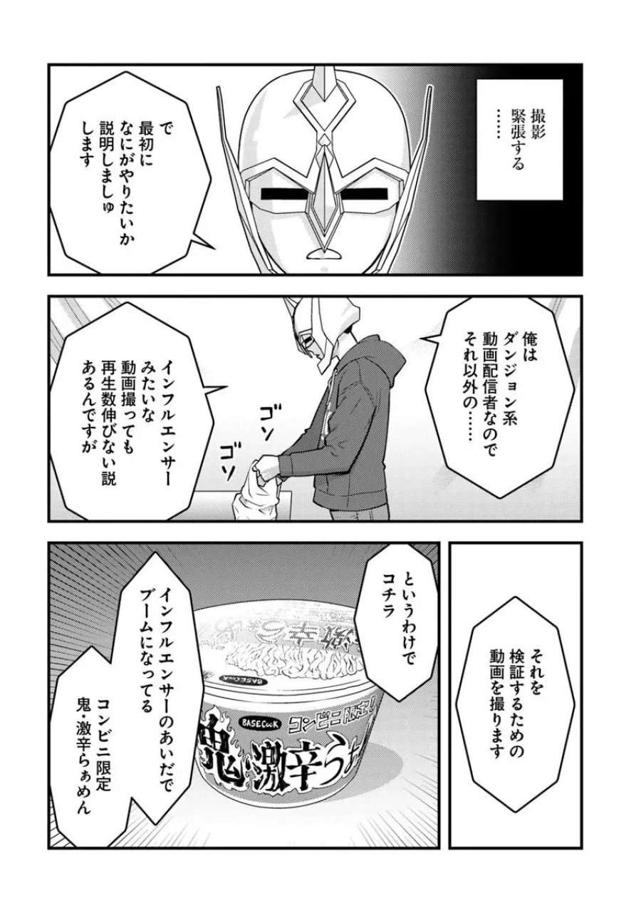 異世界帰りの勇者は、ダンジョンが出現した現実世界で、インフルエンサーになって金を稼ぎます！ 第34.1話 - Page 3