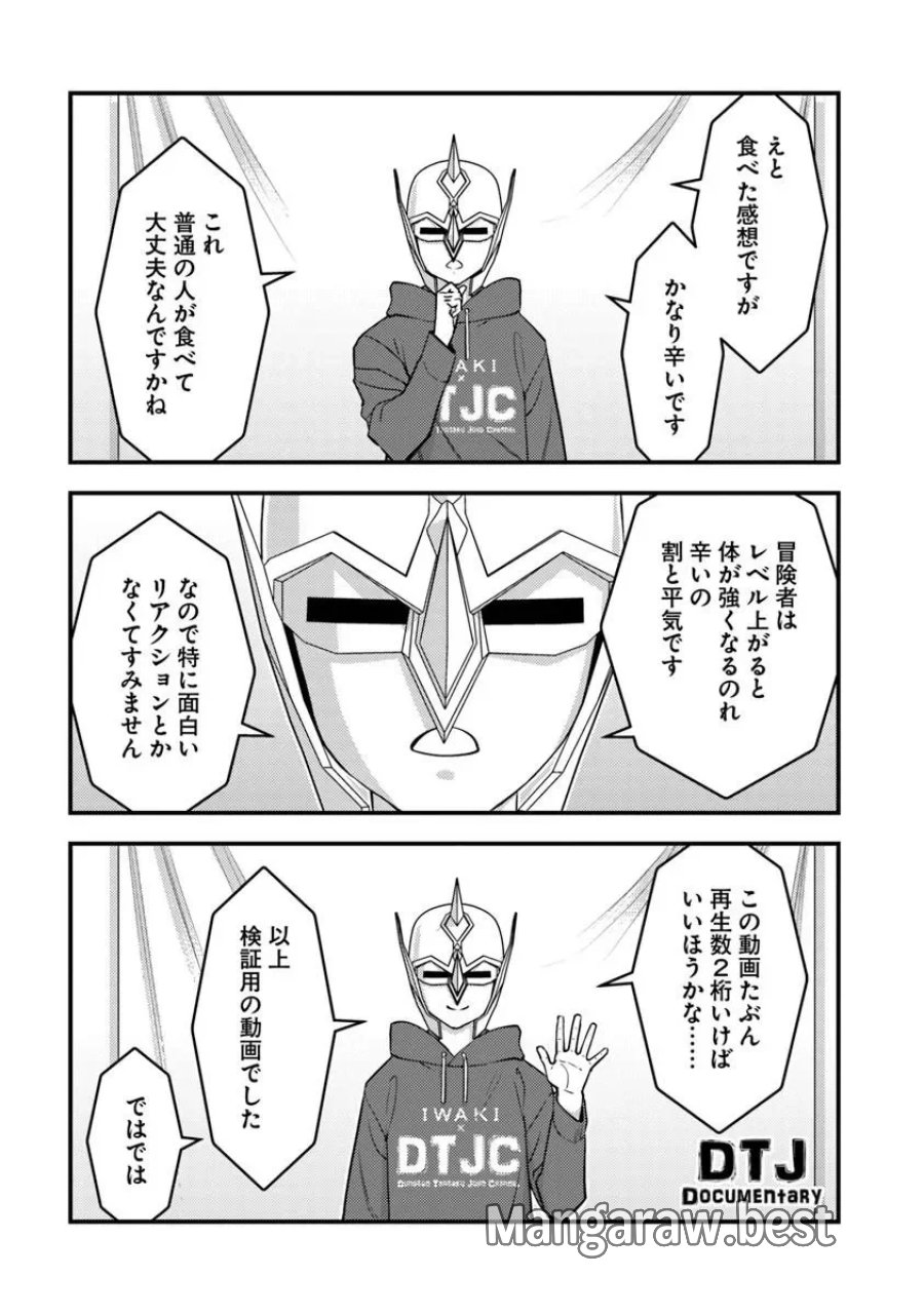 異世界帰りの勇者は、ダンジョンが出現した現実世界で、インフルエンサーになって金を稼ぎます！ 第34.1話 - Page 5