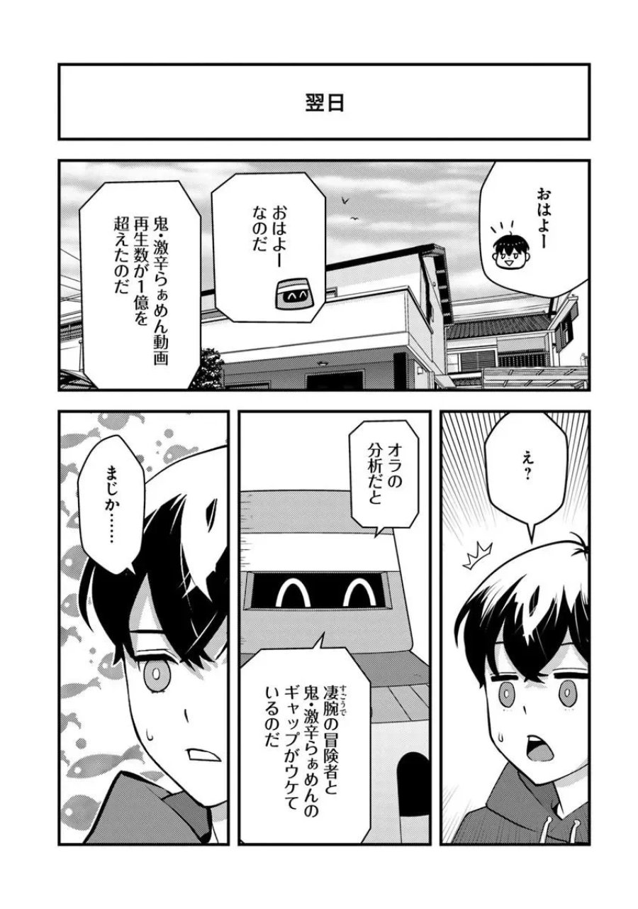 異世界帰りの勇者は、ダンジョンが出現した現実世界で、インフルエンサーになって金を稼ぎます！ 第34.1話 - Page 6