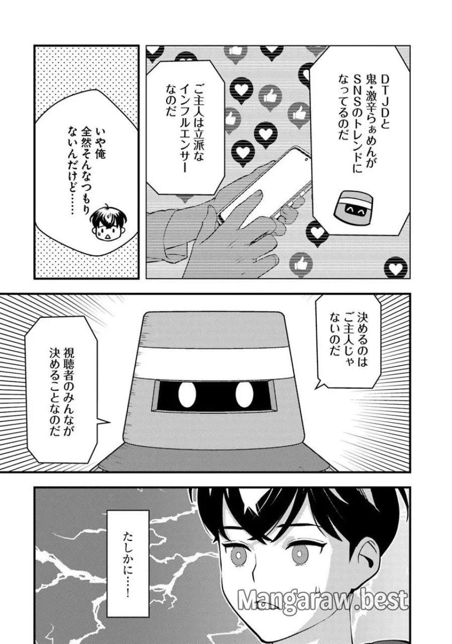 異世界帰りの勇者は、ダンジョンが出現した現実世界で、インフルエンサーになって金を稼ぎます！ 第34.1話 - Page 7