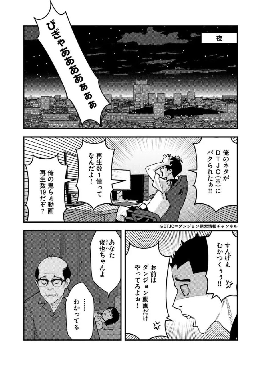 異世界帰りの勇者は、ダンジョンが出現した現実世界で、インフルエンサーになって金を稼ぎます！ 第34.1話 - Page 8