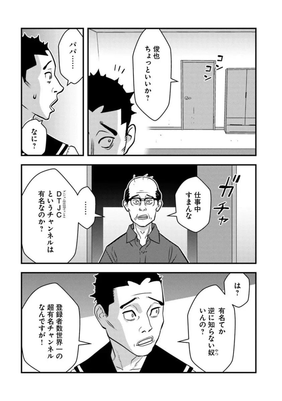 異世界帰りの勇者は、ダンジョンが出現した現実世界で、インフルエンサーになって金を稼ぎます！ 第34.1話 - Page 9