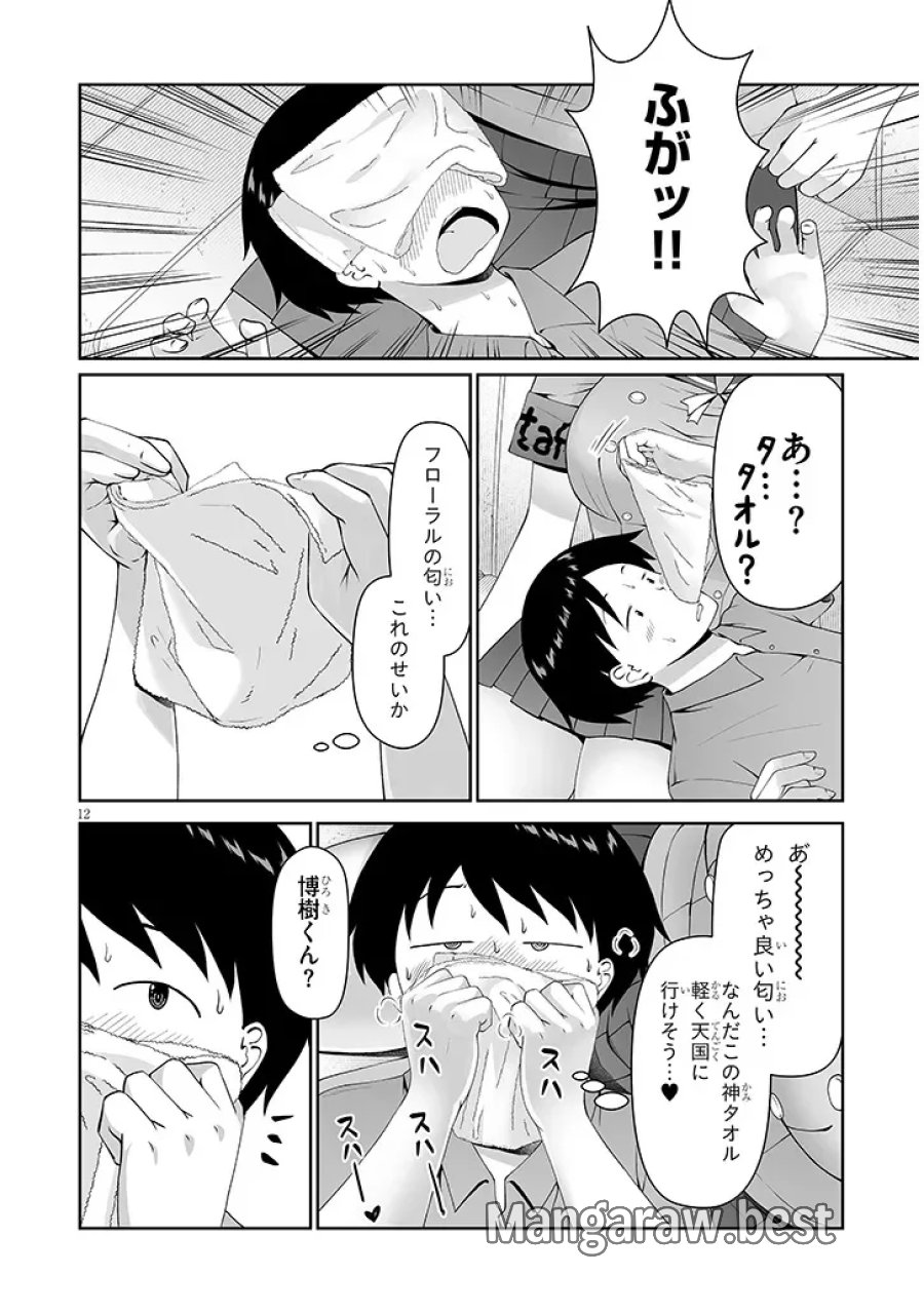 地味子な三葉さんが僕を誘惑する 第17.1話 - Page 12