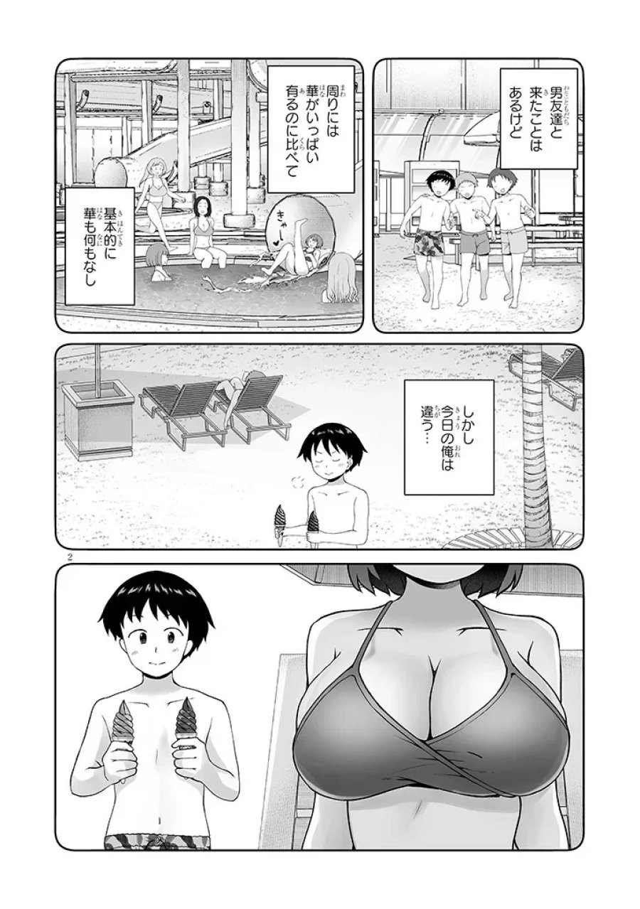 地味子な三葉さんが僕を誘惑する 第17.1話 - Page 2