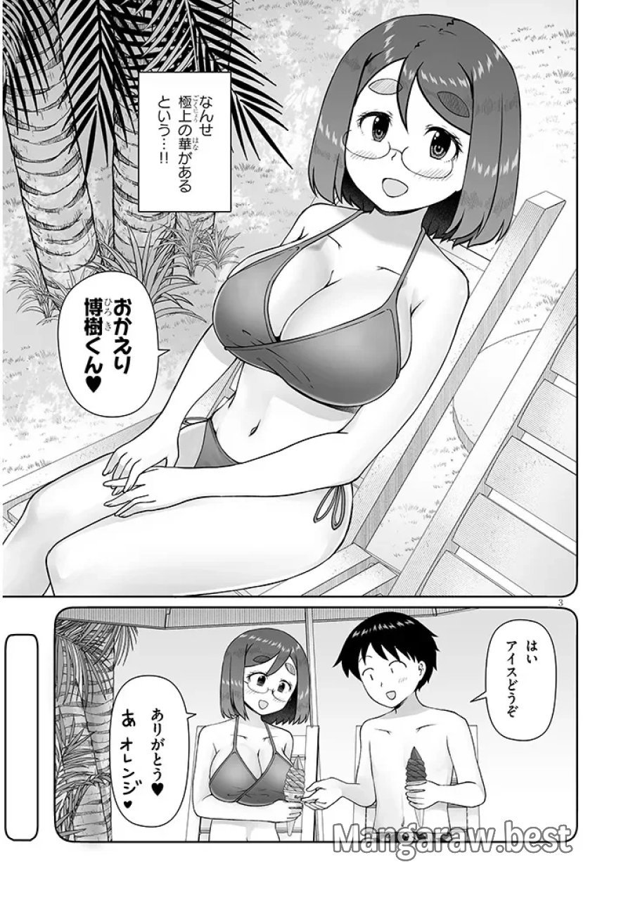 地味子な三葉さんが僕を誘惑する 第17.1話 - Page 3