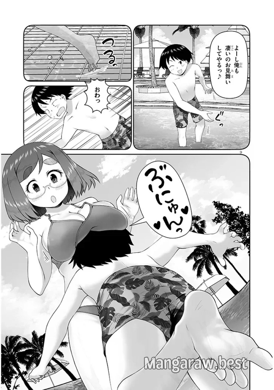 地味子な三葉さんが僕を誘惑する 第17.1話 - Page 9