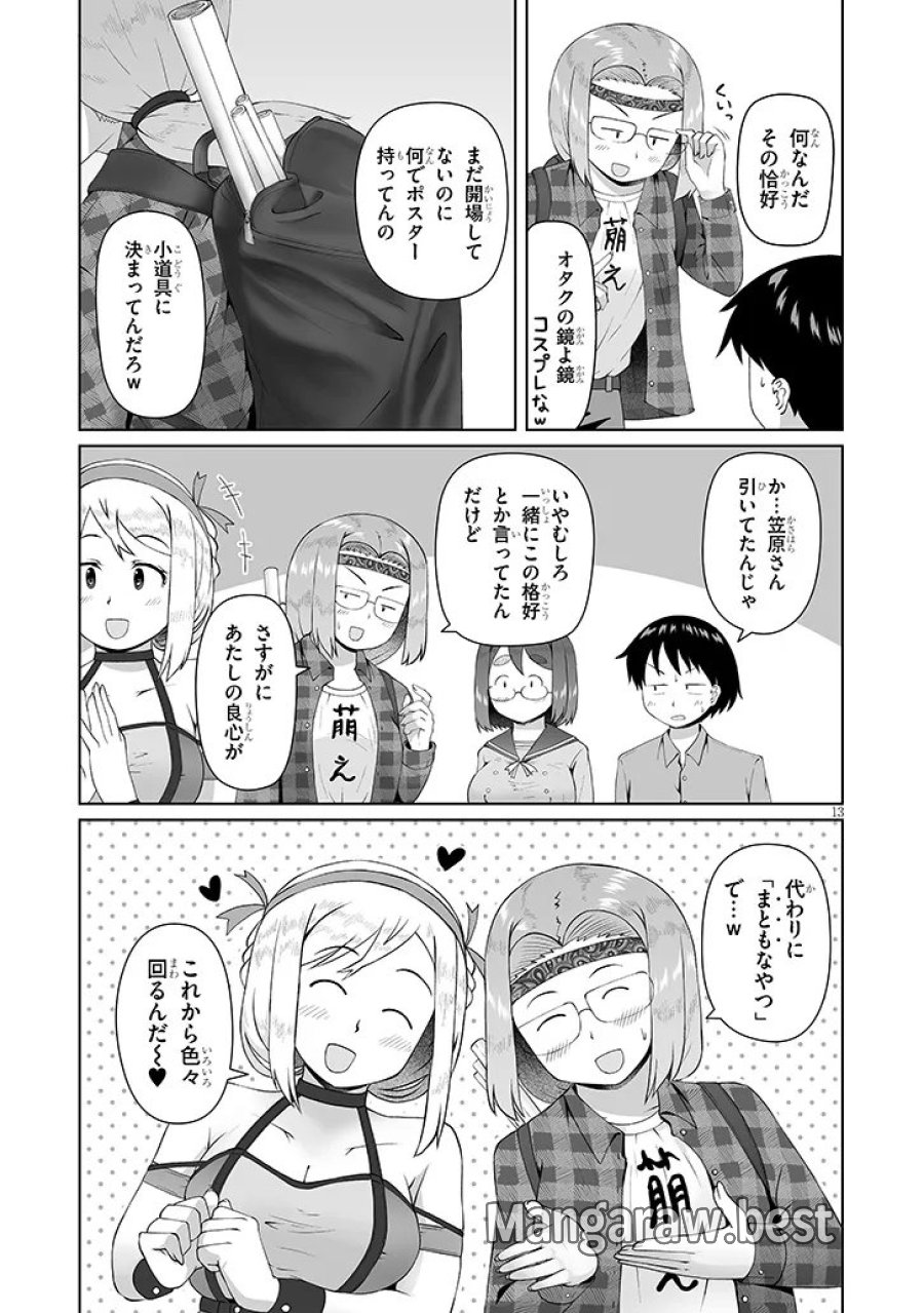 地味子な三葉さんが僕を誘惑する 第16.2話 - Page 1