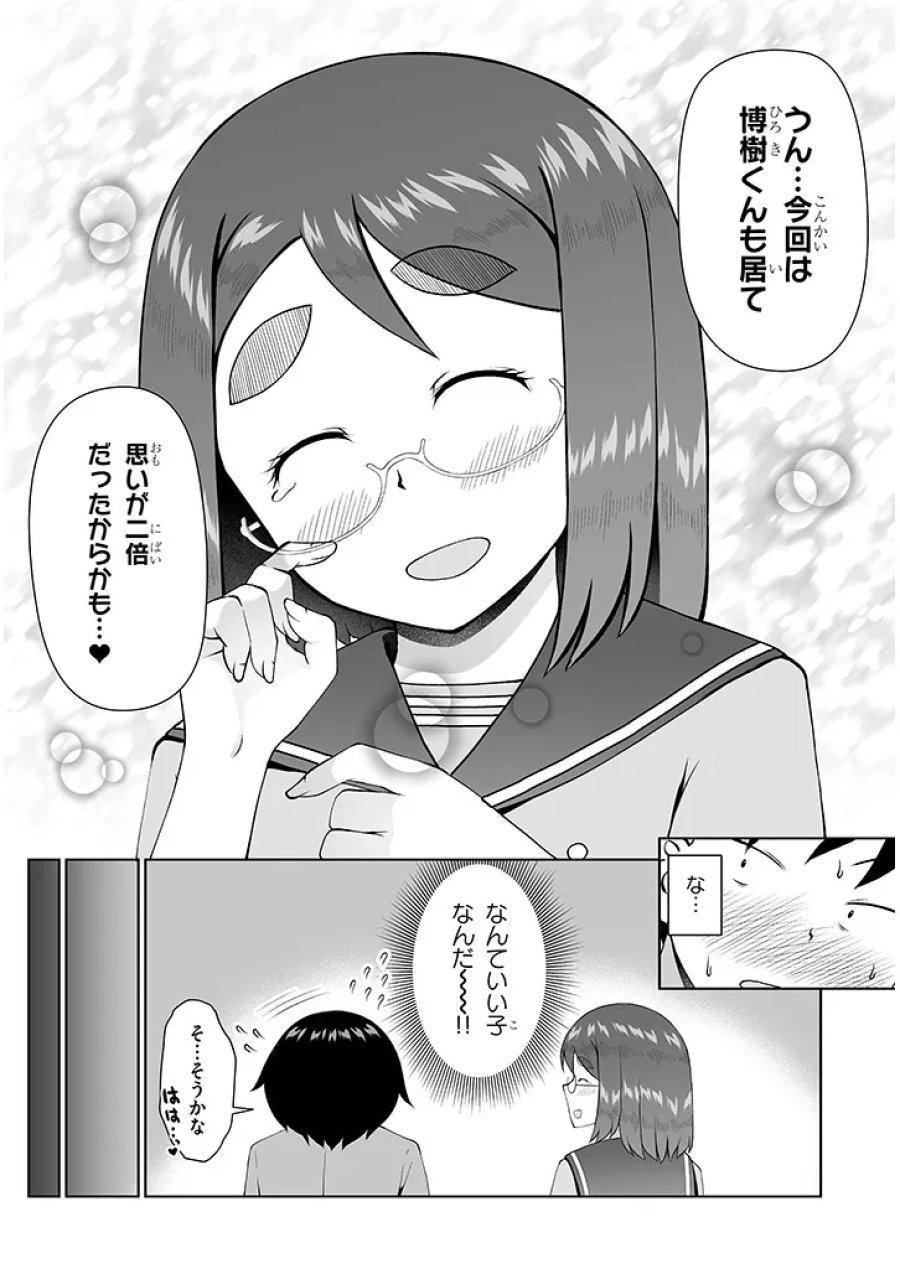 地味子な三葉さんが僕を誘惑する 第16.2話 - Page 10