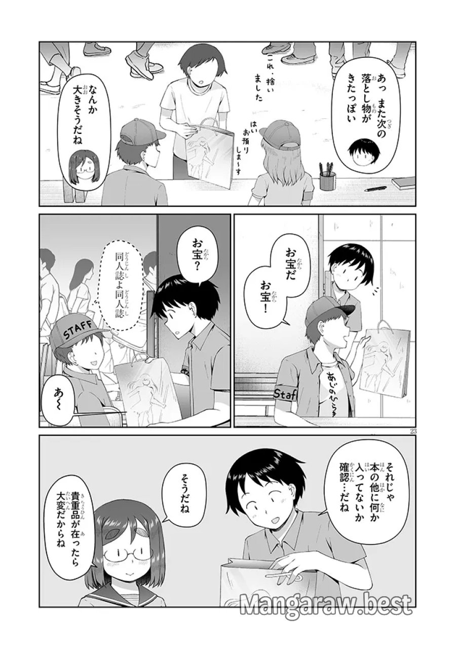地味子な三葉さんが僕を誘惑する 第16.2話 - Page 11