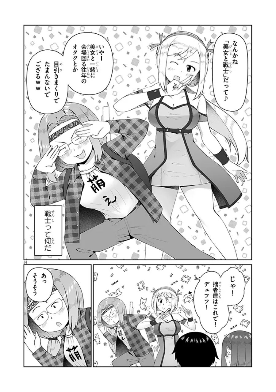 地味子な三葉さんが僕を誘惑する 第16.2話 - Page 2