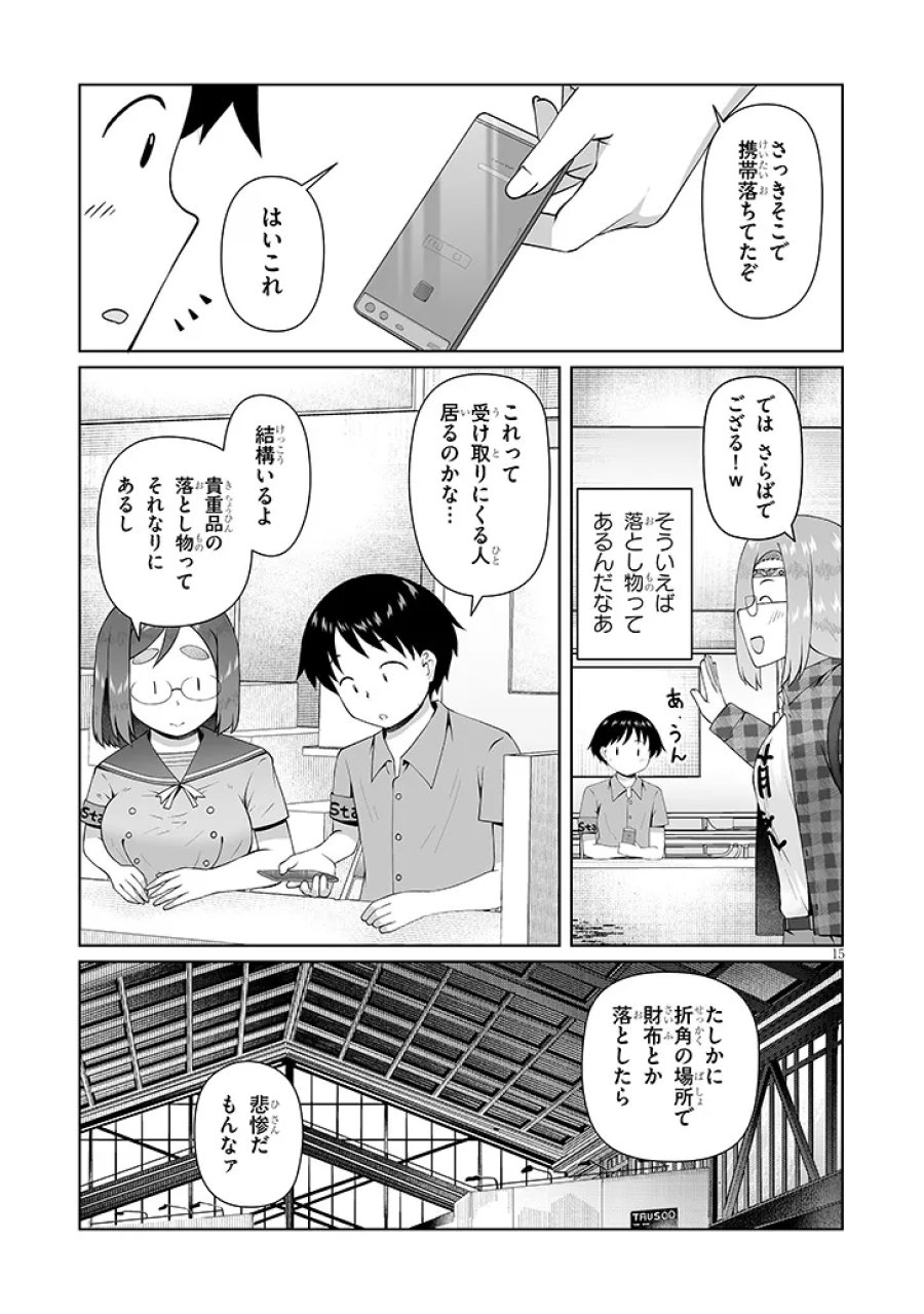 地味子な三葉さんが僕を誘惑する 第16.2話 - Page 3