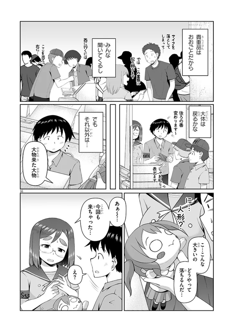 地味子な三葉さんが僕を誘惑する 第16.2話 - Page 4