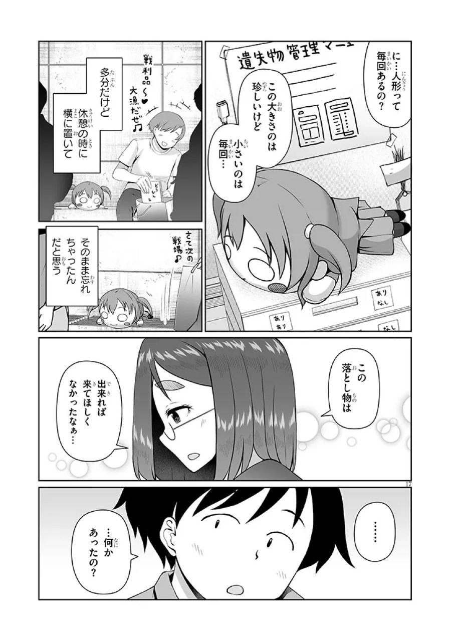 地味子な三葉さんが僕を誘惑する 第16.2話 - Page 5