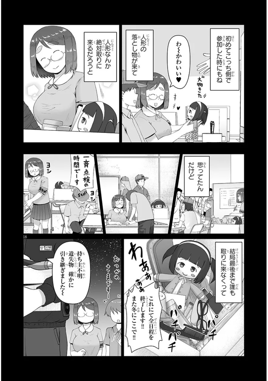 地味子な三葉さんが僕を誘惑する 第16.2話 - Page 6