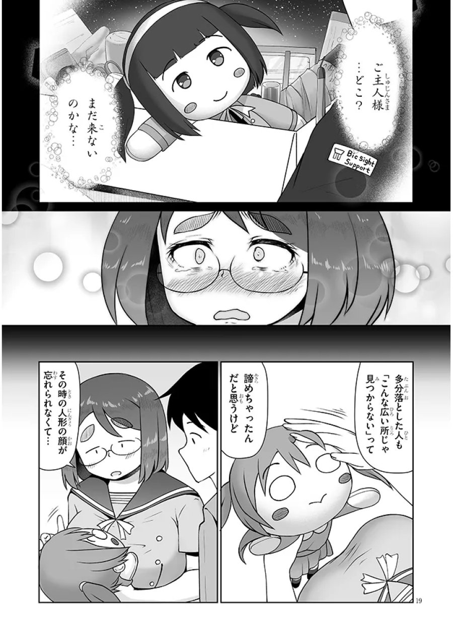 地味子な三葉さんが僕を誘惑する 第16.2話 - Page 7