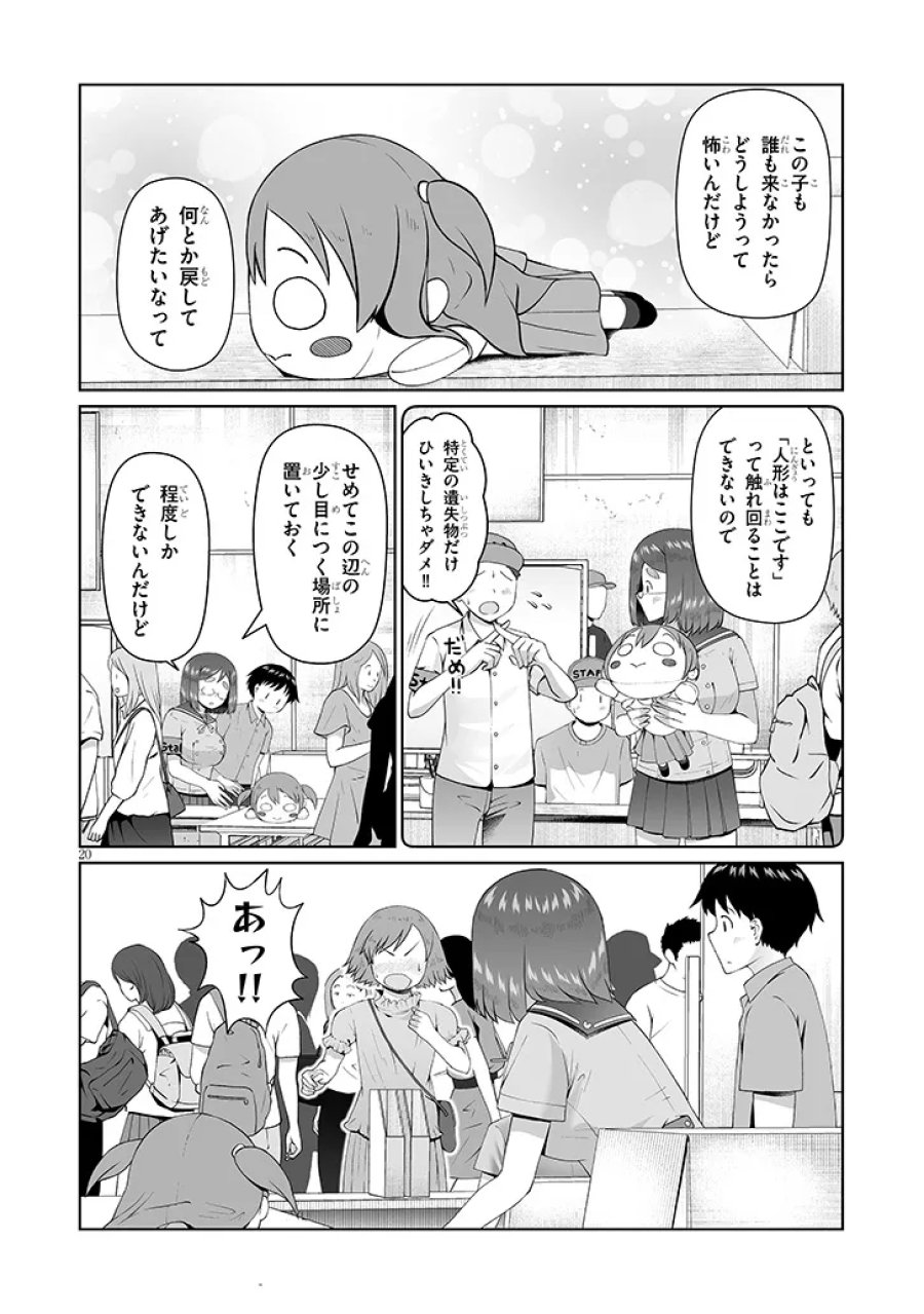地味子な三葉さんが僕を誘惑する 第16.2話 - Page 8
