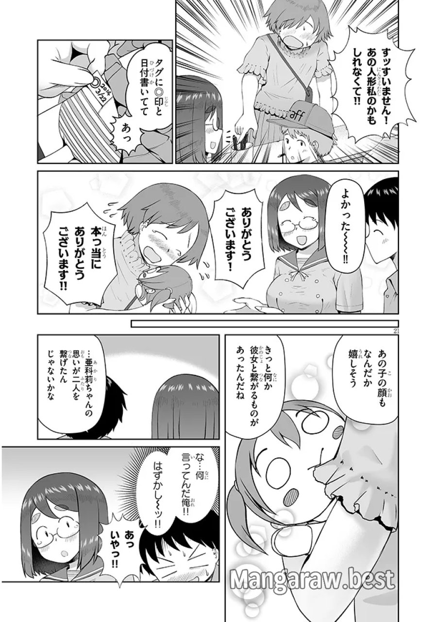 地味子な三葉さんが僕を誘惑する 第16.2話 - Page 9