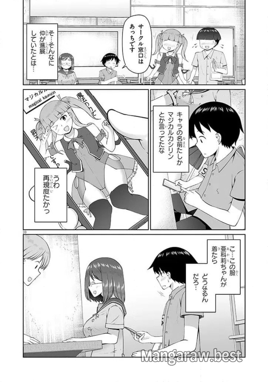 地味子な三葉さんが僕を誘惑する 第16.1話 - Trang 10