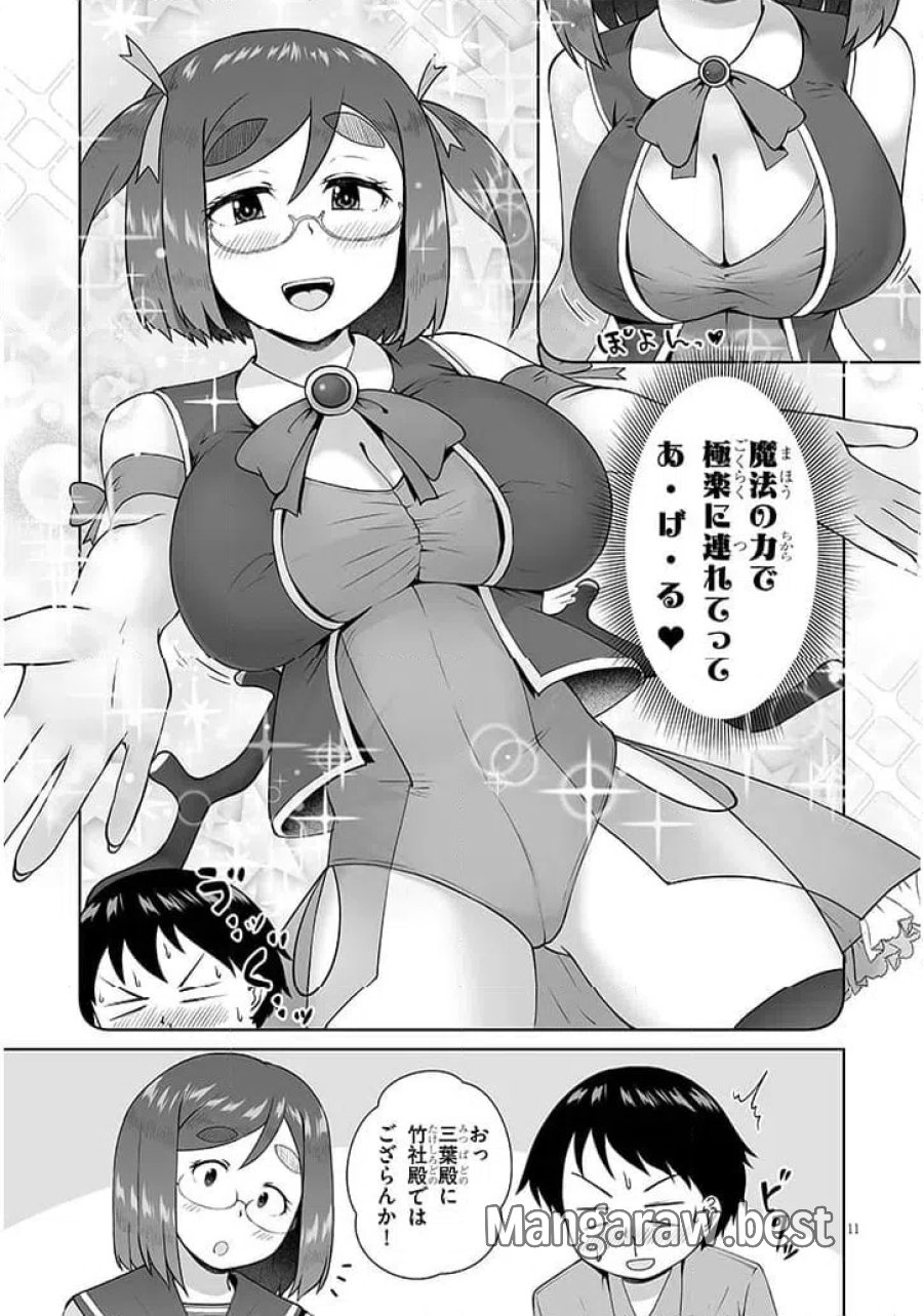 地味子な三葉さんが僕を誘惑する 第16.1話 - Trang 11