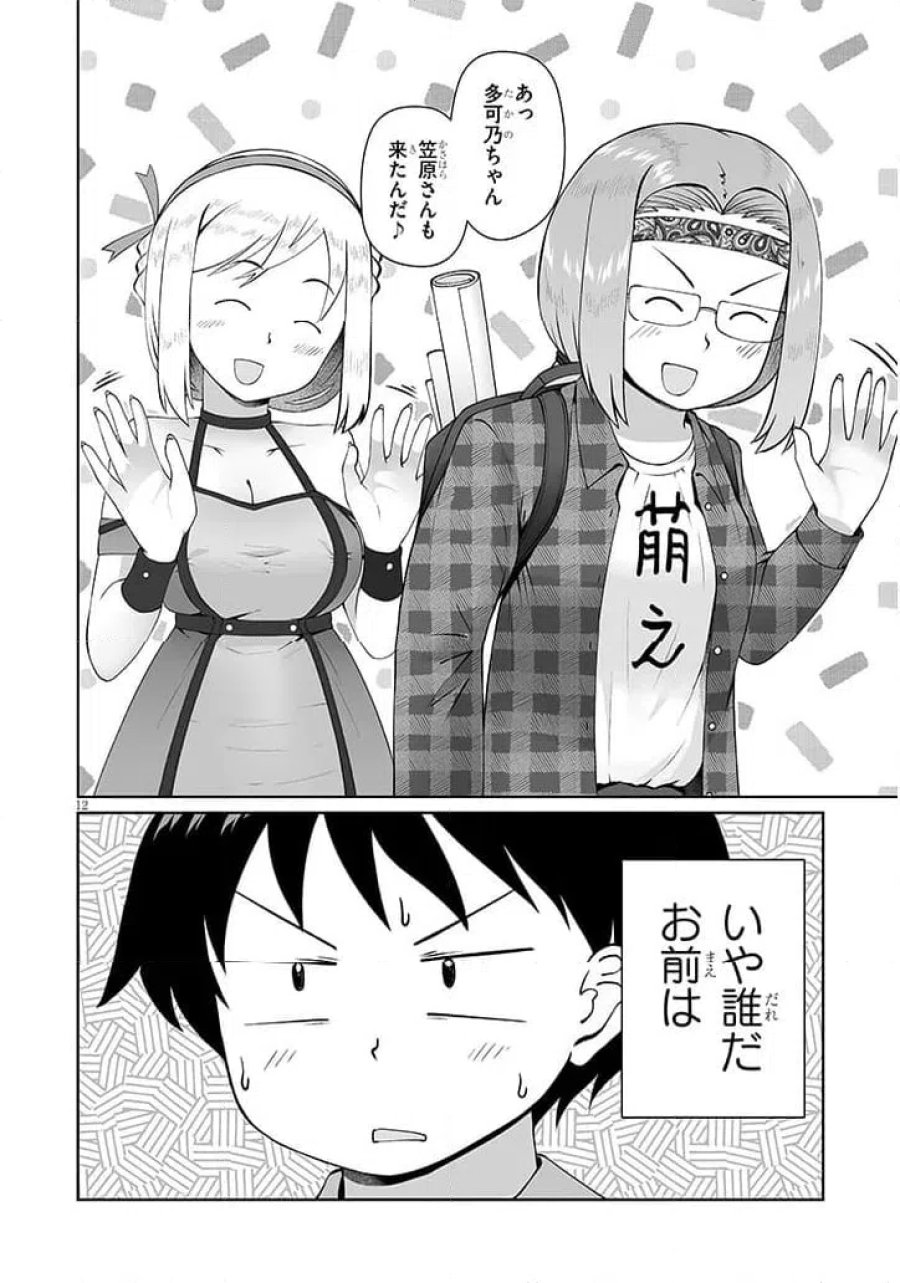 地味子な三葉さんが僕を誘惑する 第16.1話 - Trang 12