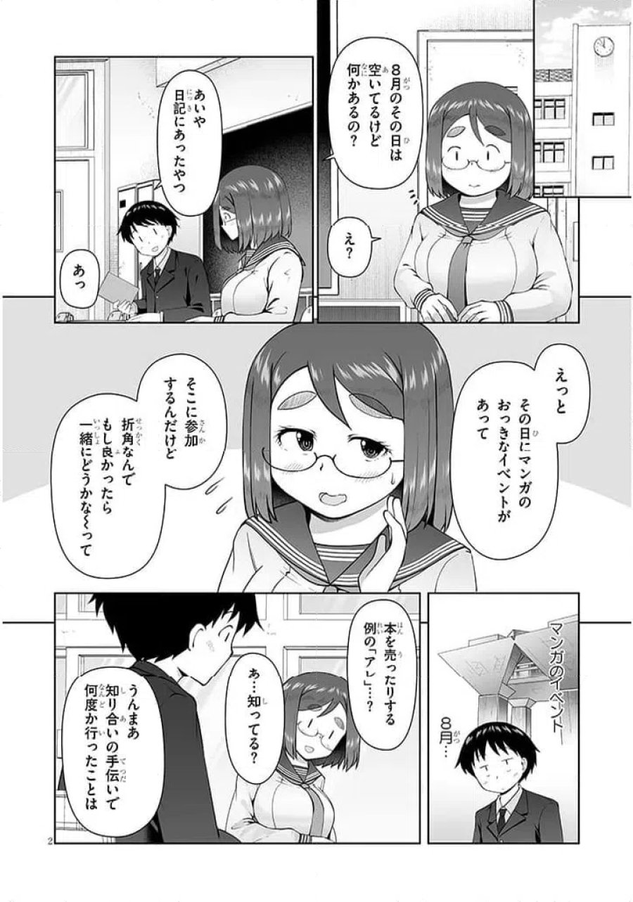 地味子な三葉さんが僕を誘惑する 第16.1話 - Trang 2