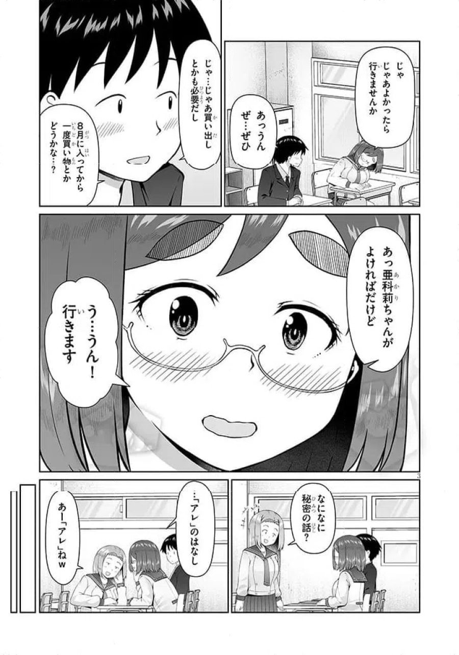 地味子な三葉さんが僕を誘惑する 第16.1話 - Trang 3