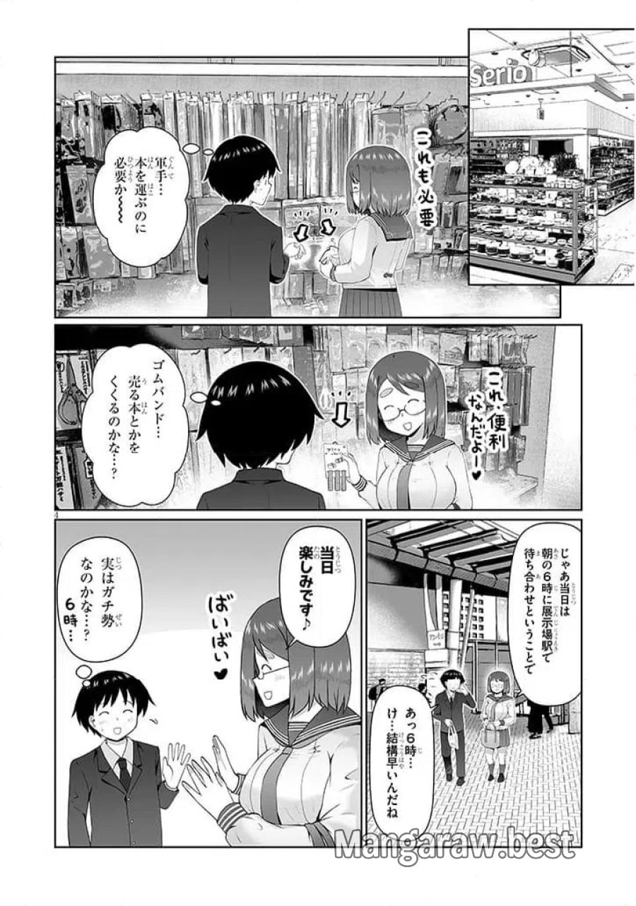 地味子な三葉さんが僕を誘惑する 第16.1話 - Trang 4