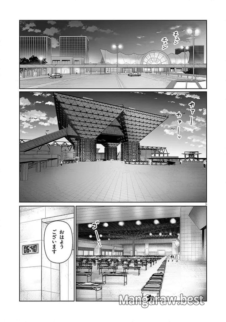 地味子な三葉さんが僕を誘惑する 第16.1話 - Trang 5